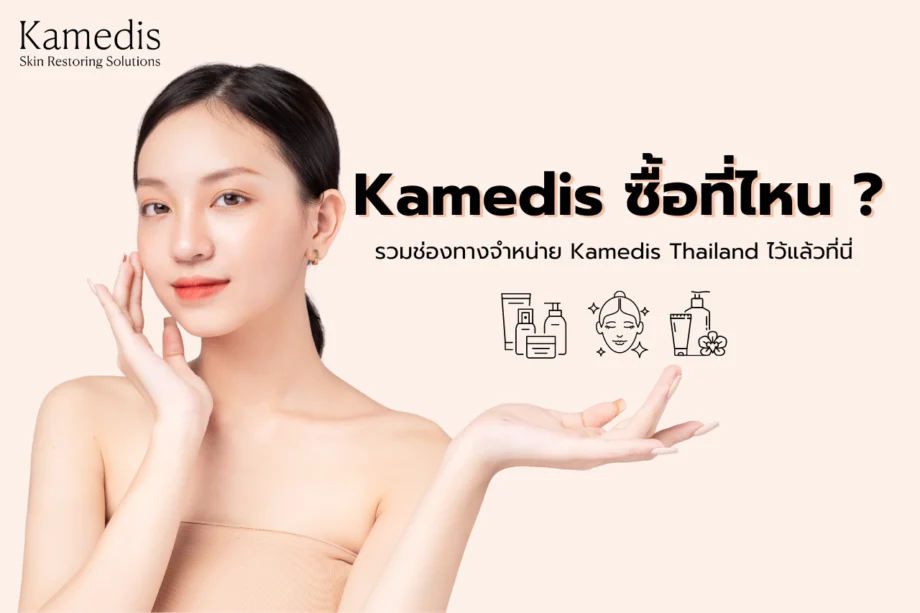 Kamedis shop